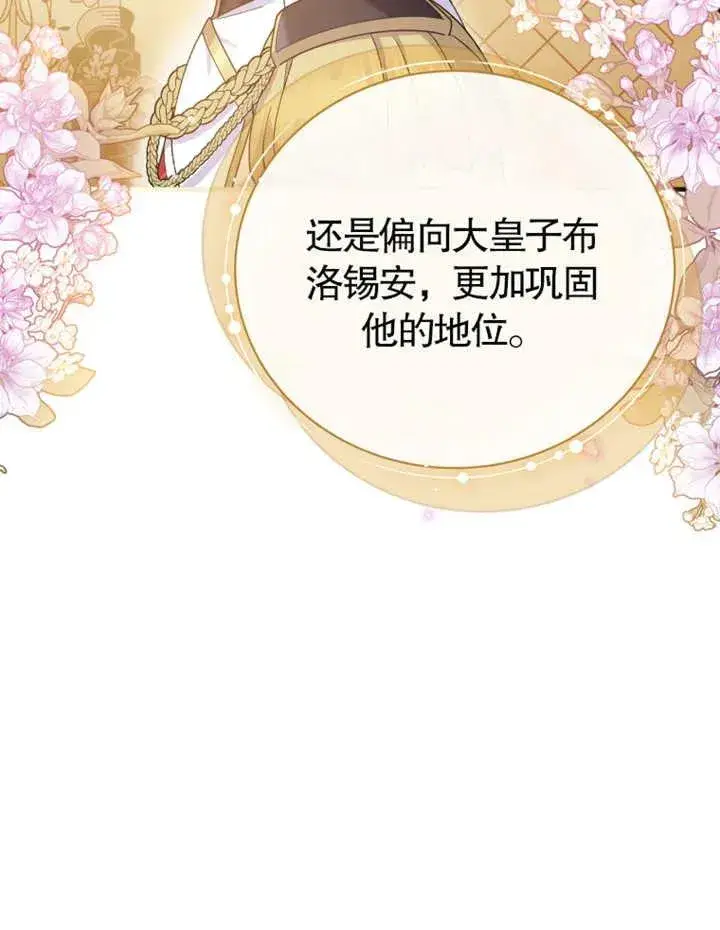 《被神宠爱的孩子，金色格拉蒂亚》第20话图28