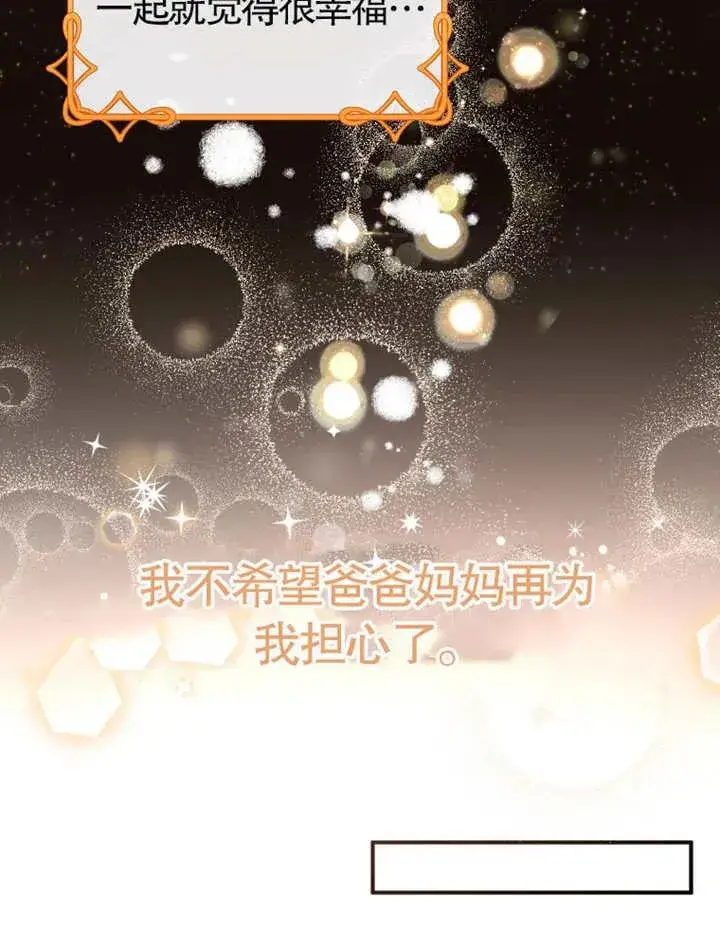 《被神宠爱的孩子，金色格拉蒂亚》第20话图35