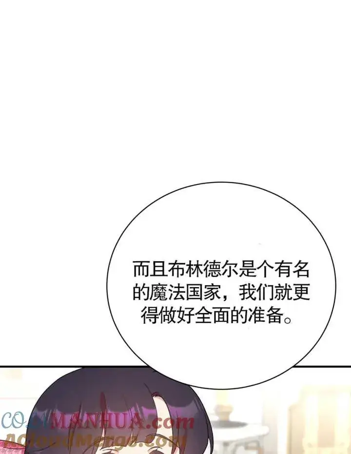 《被神宠爱的孩子，金色格拉蒂亚》第20话图45