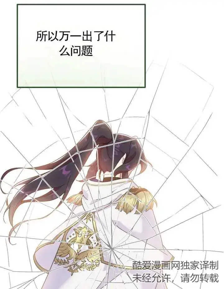 《被神宠爱的孩子，金色格拉蒂亚》第20话图48