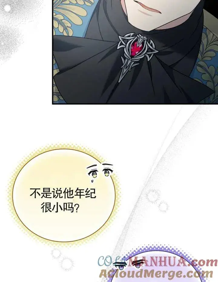 《被神宠爱的孩子，金色格拉蒂亚》第20话图5