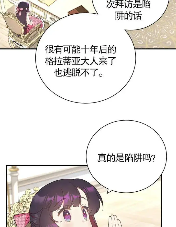《被神宠爱的孩子，金色格拉蒂亚》第20话图52
