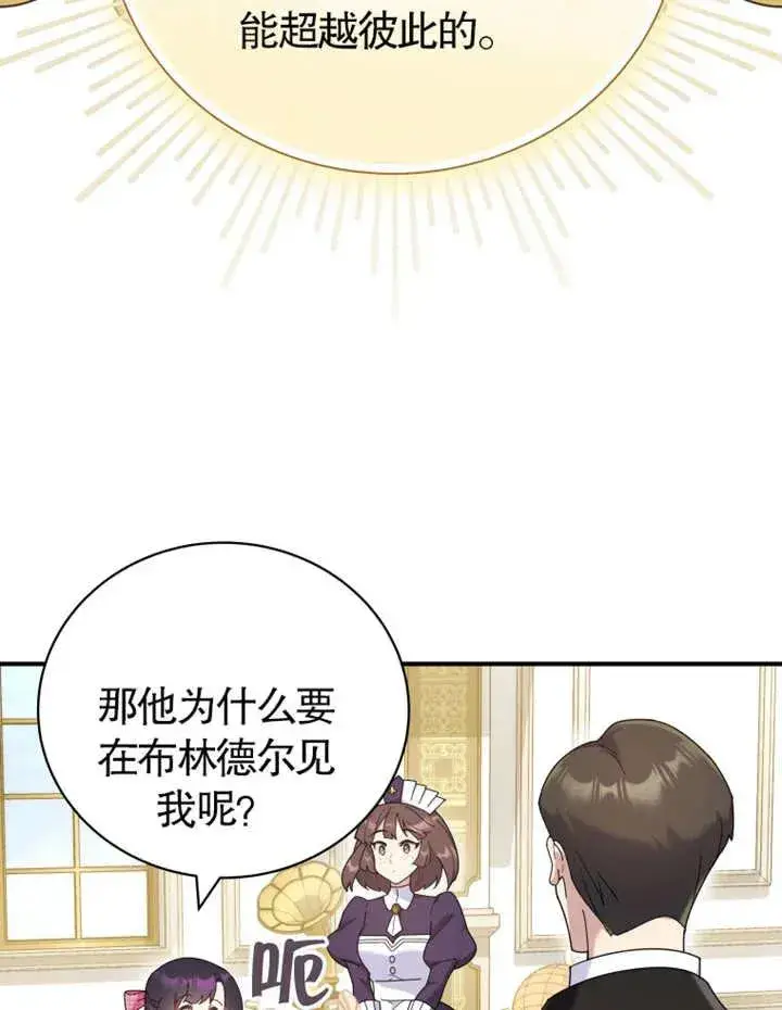 《被神宠爱的孩子，金色格拉蒂亚》第20话图56