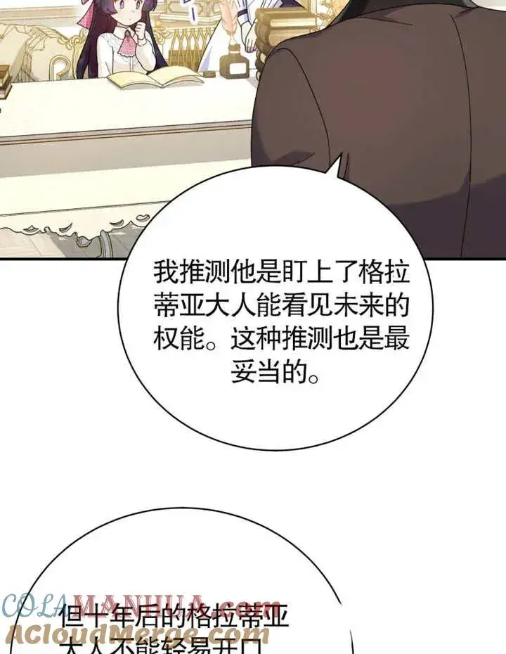 《被神宠爱的孩子，金色格拉蒂亚》第20话图57