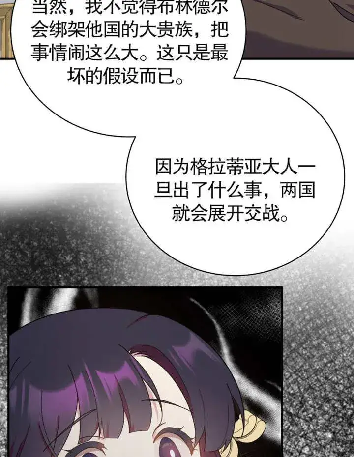 《被神宠爱的孩子，金色格拉蒂亚》第20话图59