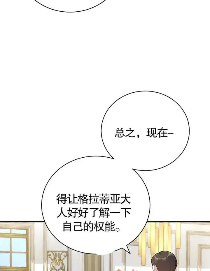 《被神宠爱的孩子，金色格拉蒂亚》第20话图62