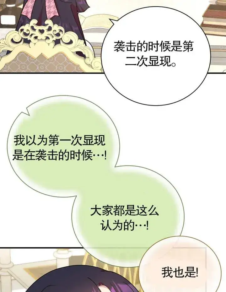 《被神宠爱的孩子，金色格拉蒂亚》第20话图66