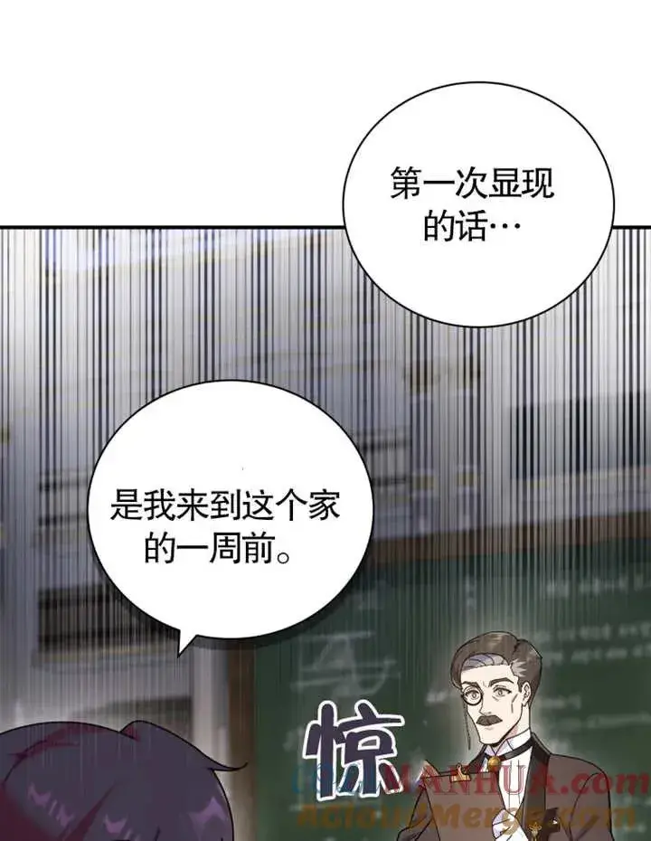《被神宠爱的孩子，金色格拉蒂亚》第20话图69