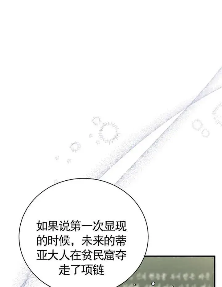《被神宠爱的孩子，金色格拉蒂亚》第20话图74