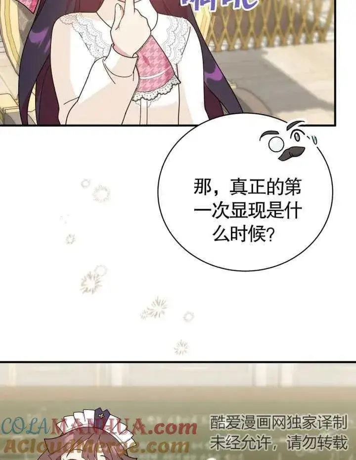 《被神宠爱的孩子，金色格拉蒂亚》第20话图77