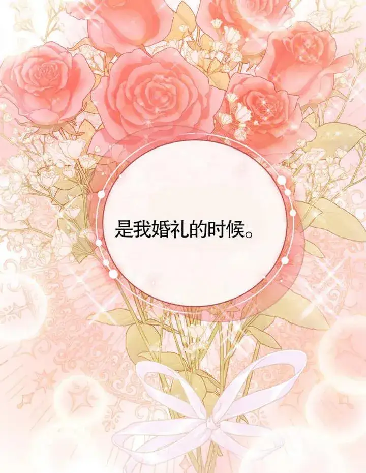 《被神宠爱的孩子，金色格拉蒂亚》第20话图80