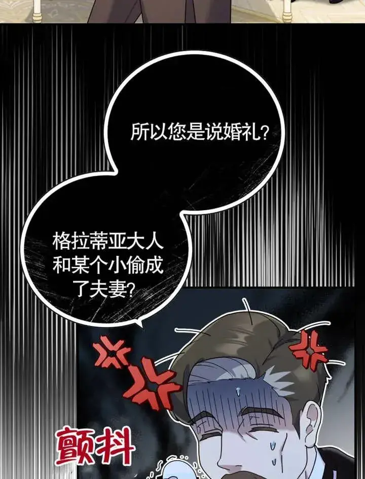 《被神宠爱的孩子，金色格拉蒂亚》第20话图87