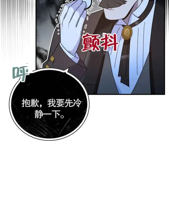 《被神宠爱的孩子，金色格拉蒂亚》第20话图88