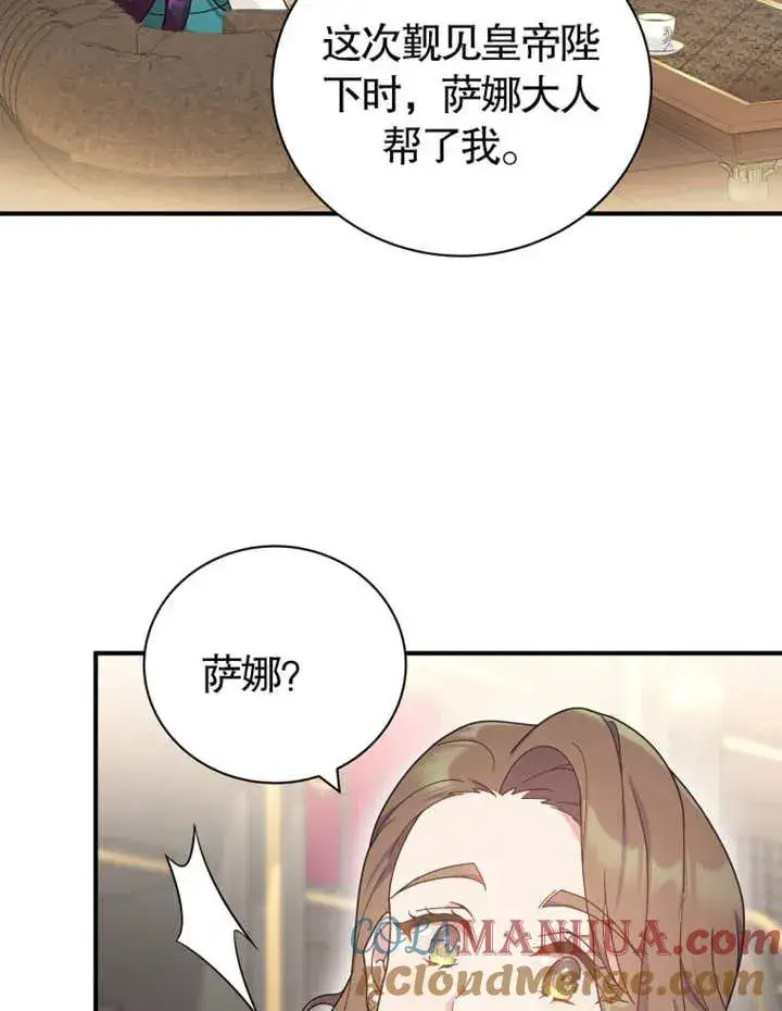 《被神宠爱的孩子，金色格拉蒂亚》第20话图9