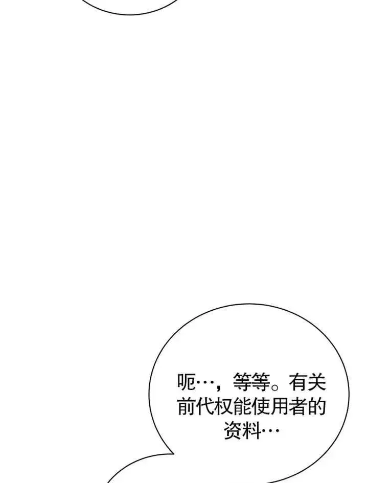 《被神宠爱的孩子，金色格拉蒂亚》第20话图90