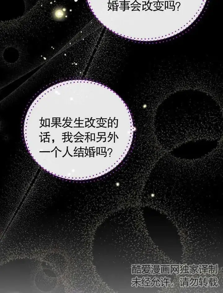 《被神宠爱的孩子，金色格拉蒂亚》第20话图94