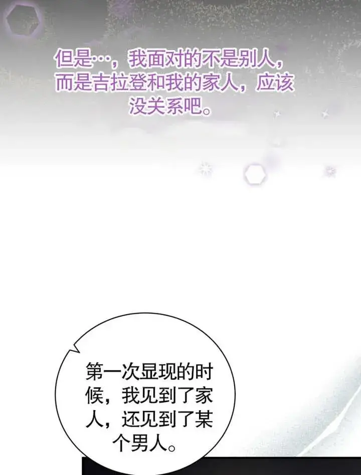 《被神宠爱的孩子，金色格拉蒂亚》第20话图95