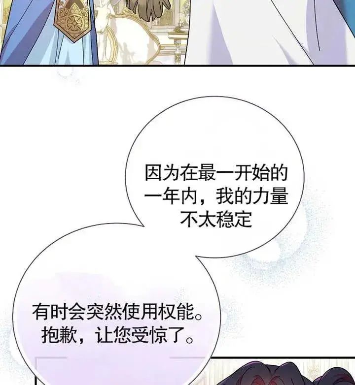 《被神宠爱的孩子，金色格拉蒂亚》第21话图102