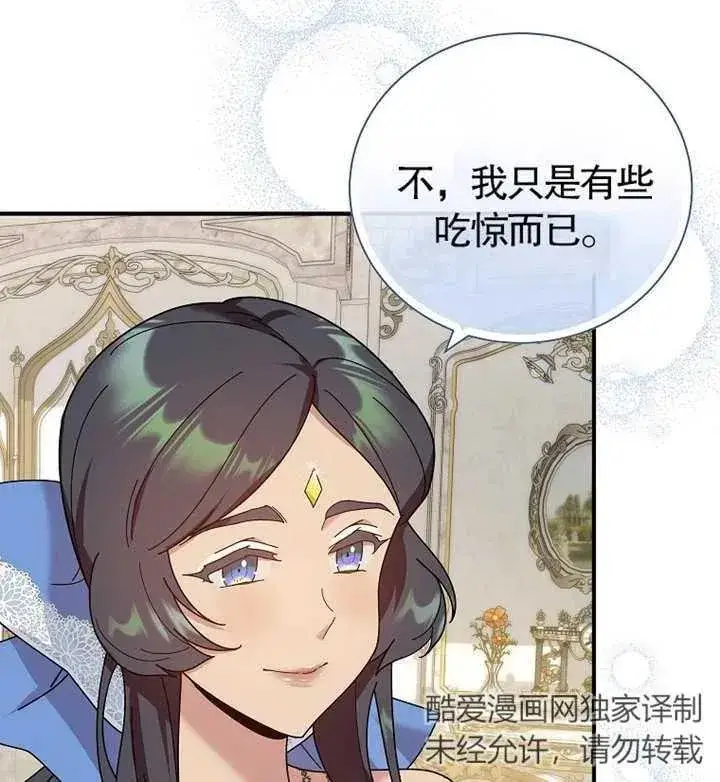 《被神宠爱的孩子，金色格拉蒂亚》第21话图104