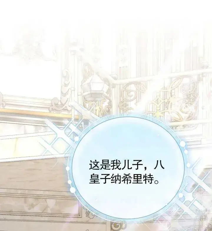 《被神宠爱的孩子，金色格拉蒂亚》第21话图108