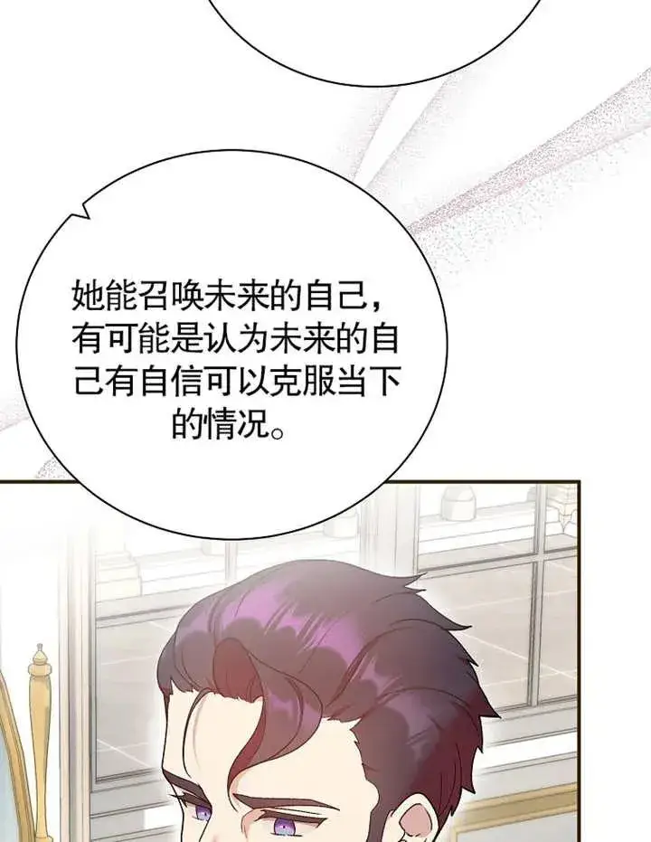 《被神宠爱的孩子，金色格拉蒂亚》第21话图11