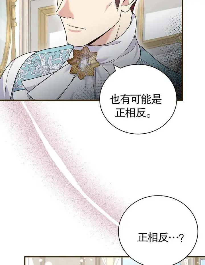 《被神宠爱的孩子，金色格拉蒂亚》第21话图12