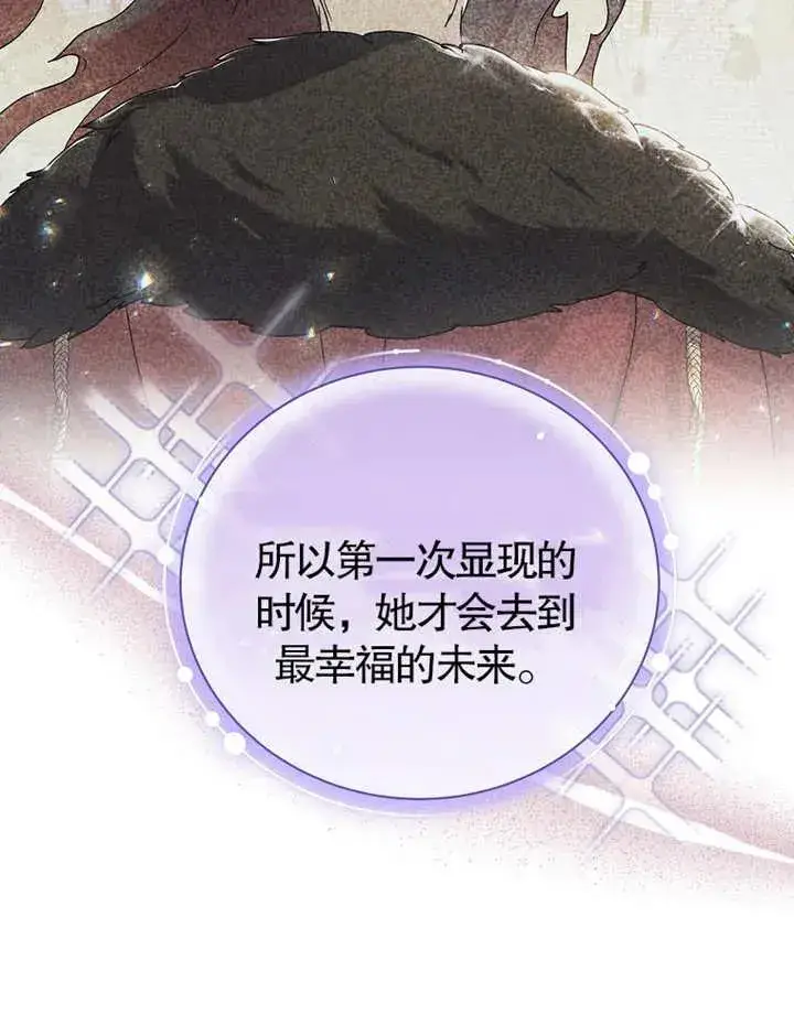 《被神宠爱的孩子，金色格拉蒂亚》第21话图15