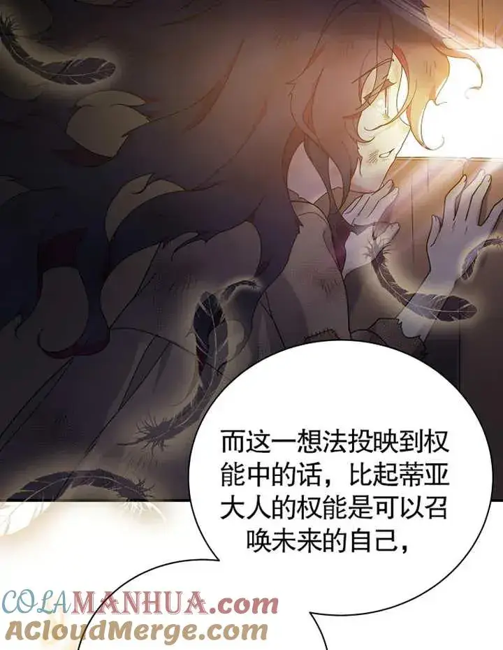 《被神宠爱的孩子，金色格拉蒂亚》第21话图17