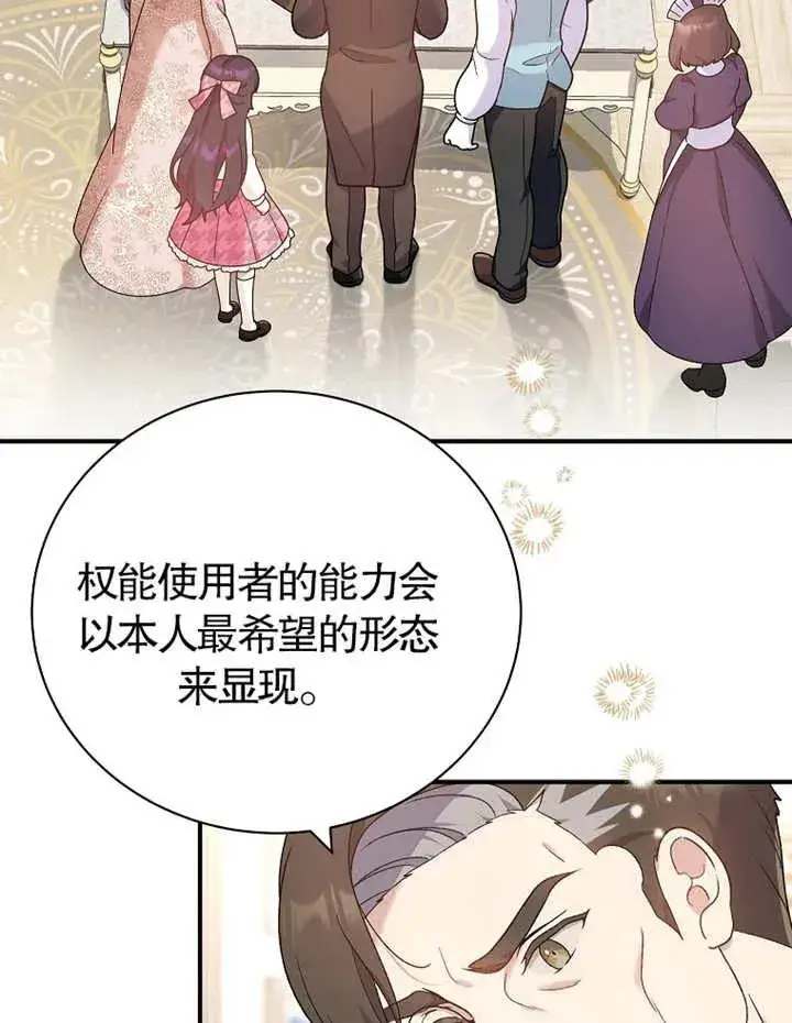 《被神宠爱的孩子，金色格拉蒂亚》第21话图2