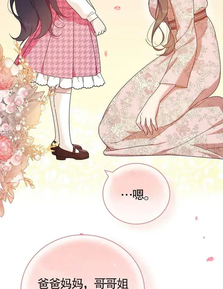 《被神宠爱的孩子，金色格拉蒂亚》第21话图22