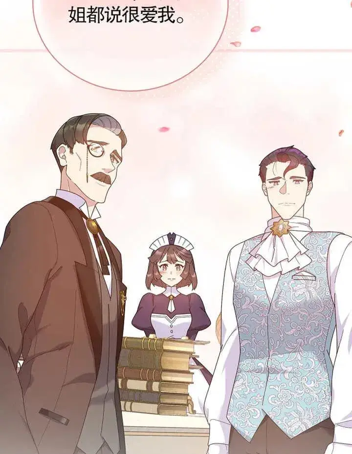 《被神宠爱的孩子，金色格拉蒂亚》第21话图23
