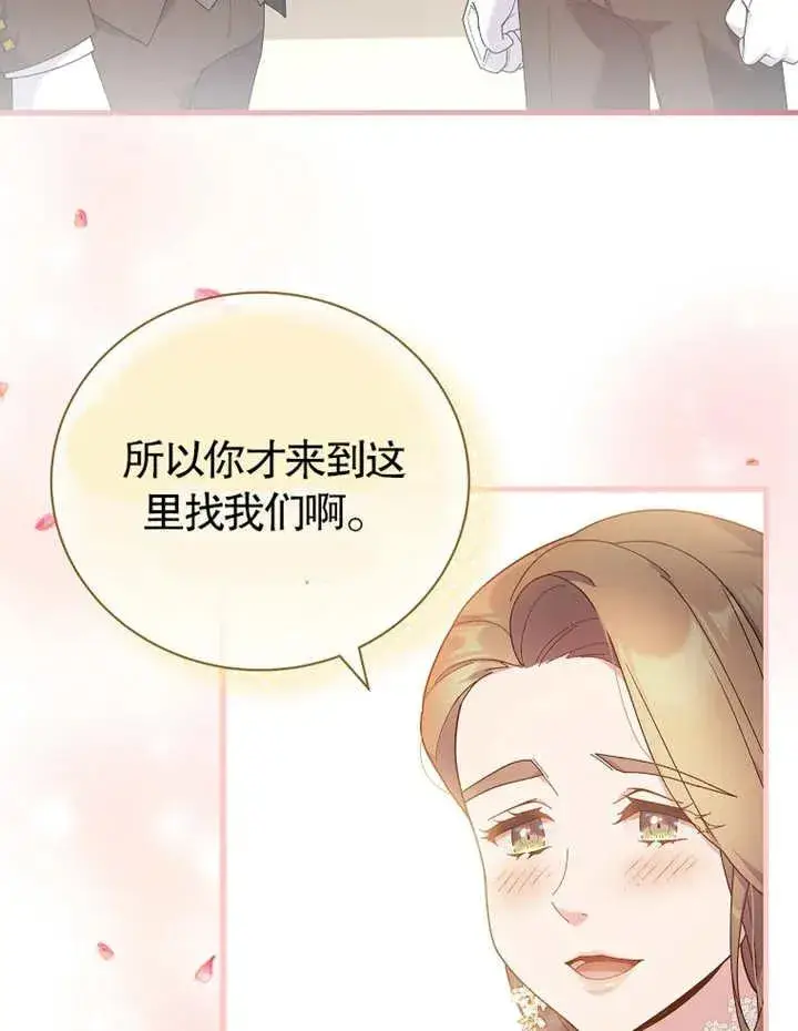 《被神宠爱的孩子，金色格拉蒂亚》第21话图24