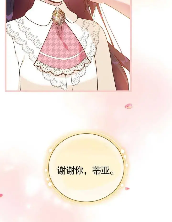 《被神宠爱的孩子，金色格拉蒂亚》第21话图26