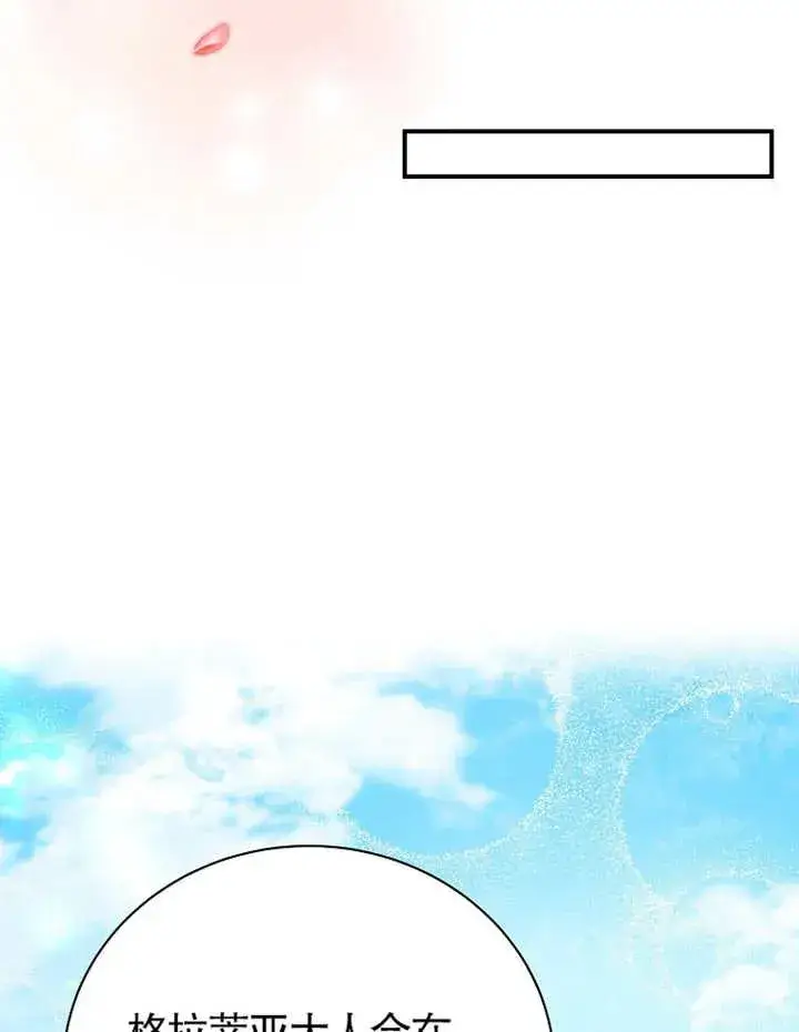 《被神宠爱的孩子，金色格拉蒂亚》第21话图27