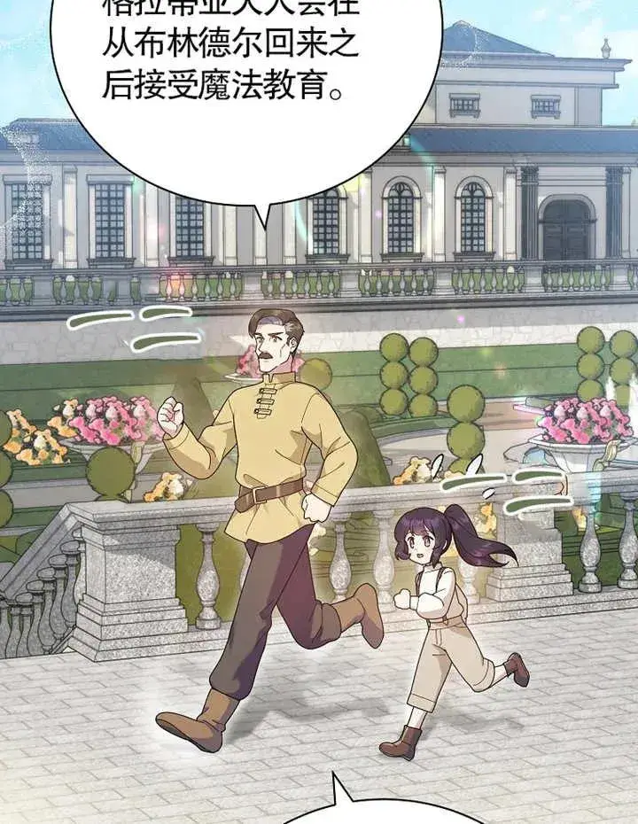 《被神宠爱的孩子，金色格拉蒂亚》第21话图28