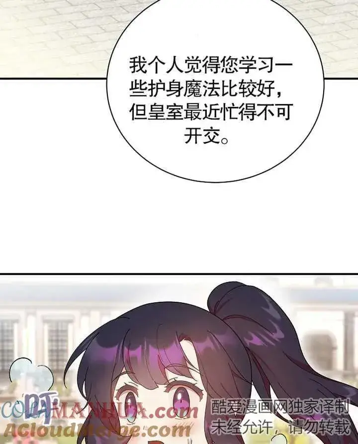 《被神宠爱的孩子，金色格拉蒂亚》第21话图29