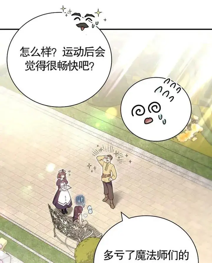 《被神宠爱的孩子，金色格拉蒂亚》第21话图31