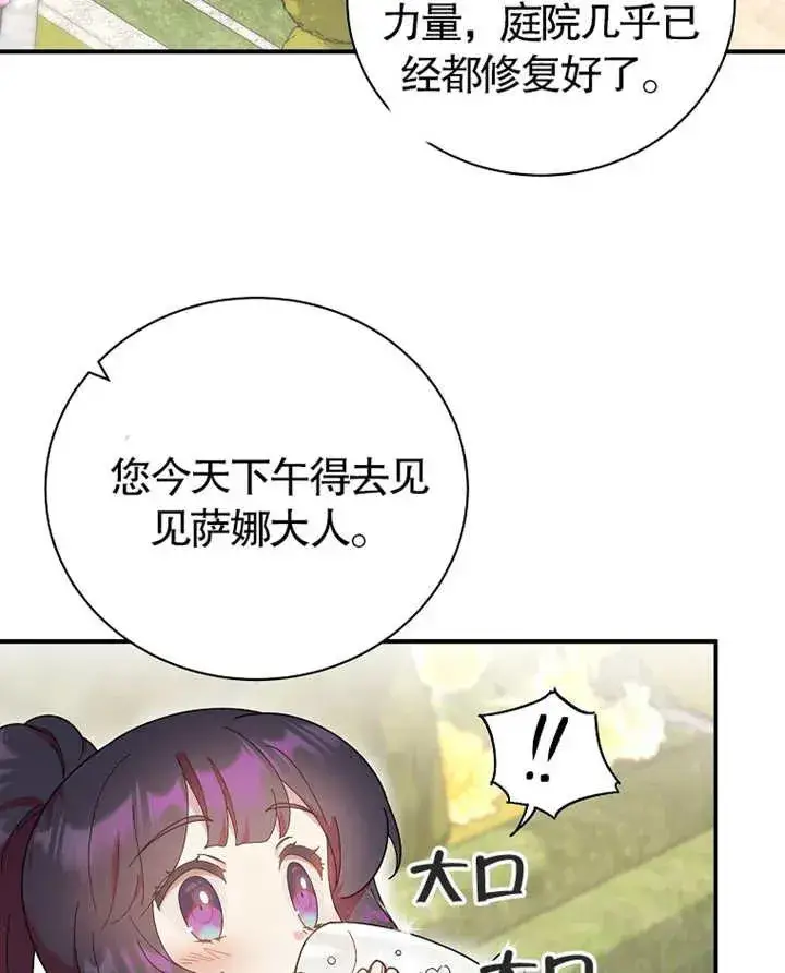 《被神宠爱的孩子，金色格拉蒂亚》第21话图32