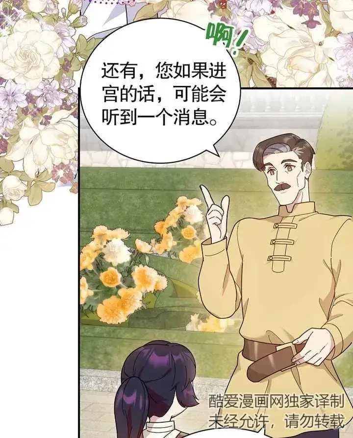 《被神宠爱的孩子，金色格拉蒂亚》第21话图36
