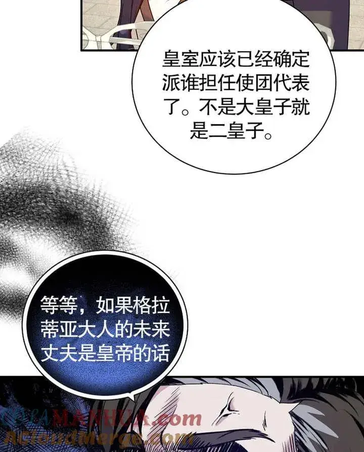 《被神宠爱的孩子，金色格拉蒂亚》第21话图37