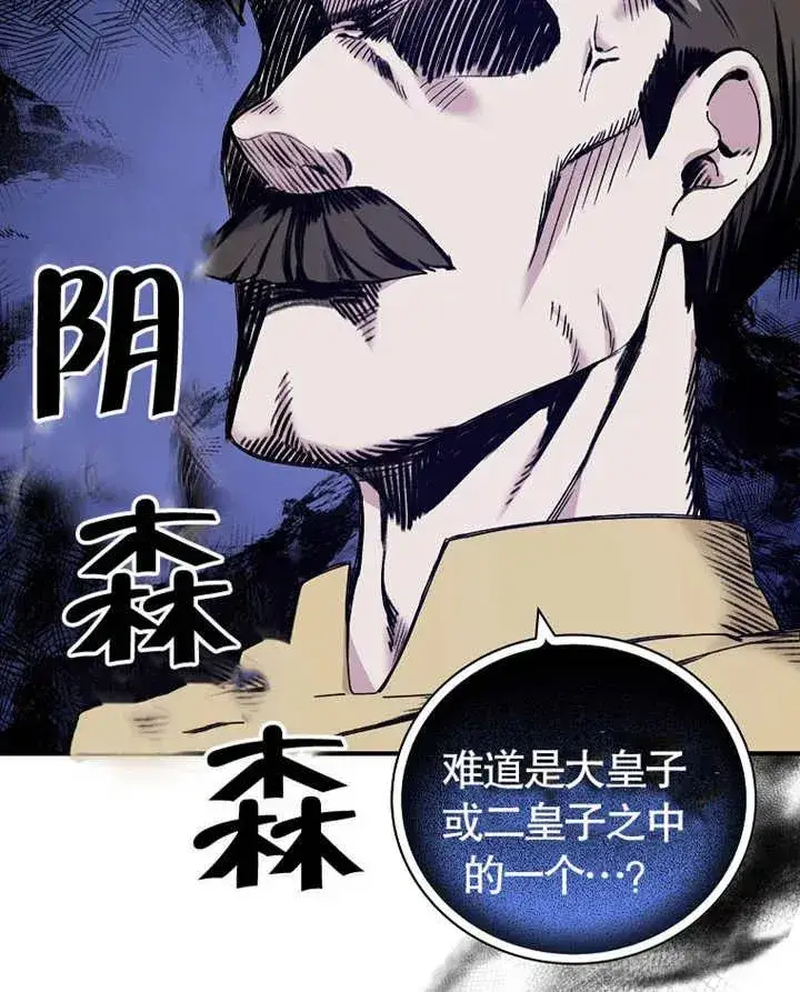 《被神宠爱的孩子，金色格拉蒂亚》第21话图38