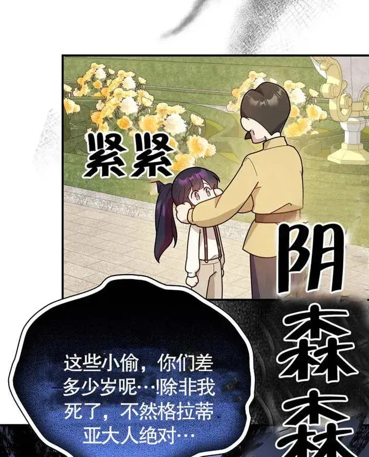 《被神宠爱的孩子，金色格拉蒂亚》第21话图39