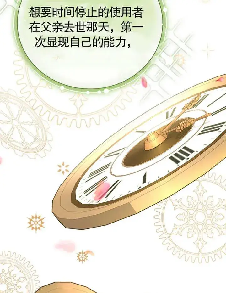 《被神宠爱的孩子，金色格拉蒂亚》第21话图4