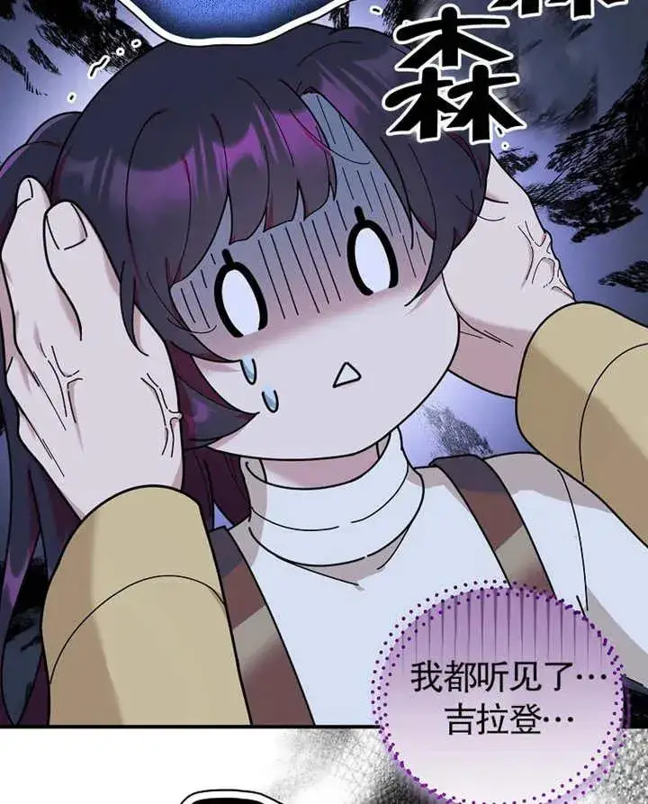 《被神宠爱的孩子，金色格拉蒂亚》第21话图40