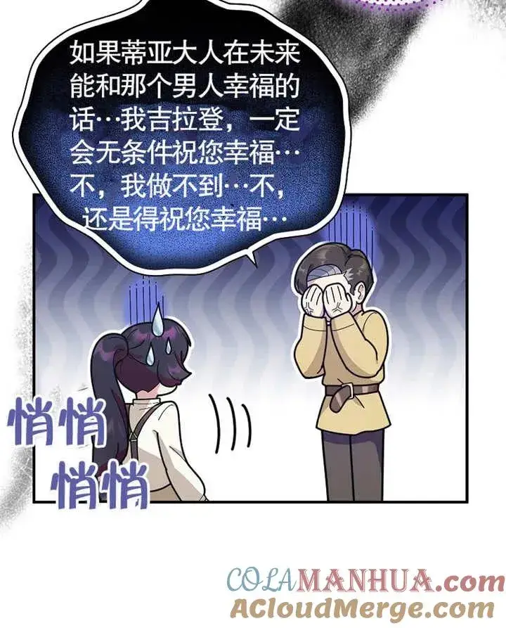 《被神宠爱的孩子，金色格拉蒂亚》第21话图41