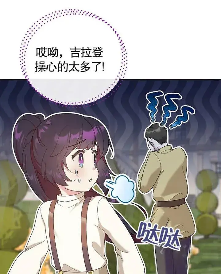 《被神宠爱的孩子，金色格拉蒂亚》第21话图42