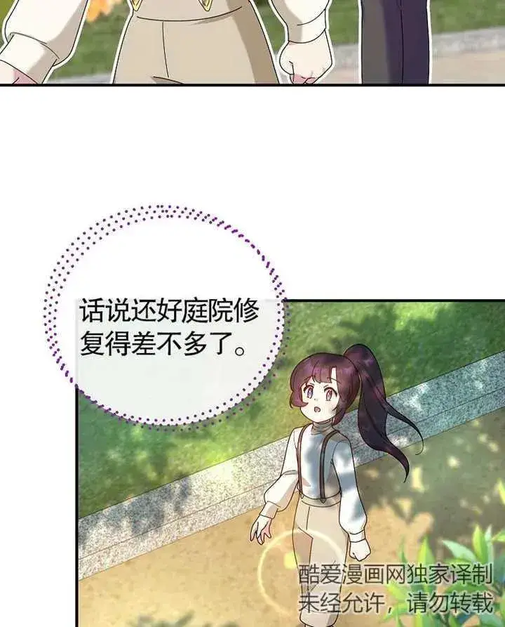 《被神宠爱的孩子，金色格拉蒂亚》第21话图43