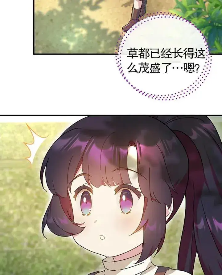 《被神宠爱的孩子，金色格拉蒂亚》第21话图44