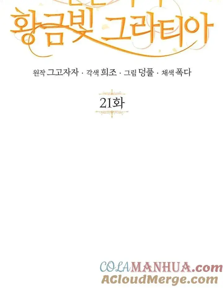 《被神宠爱的孩子，金色格拉蒂亚》第21话图57
