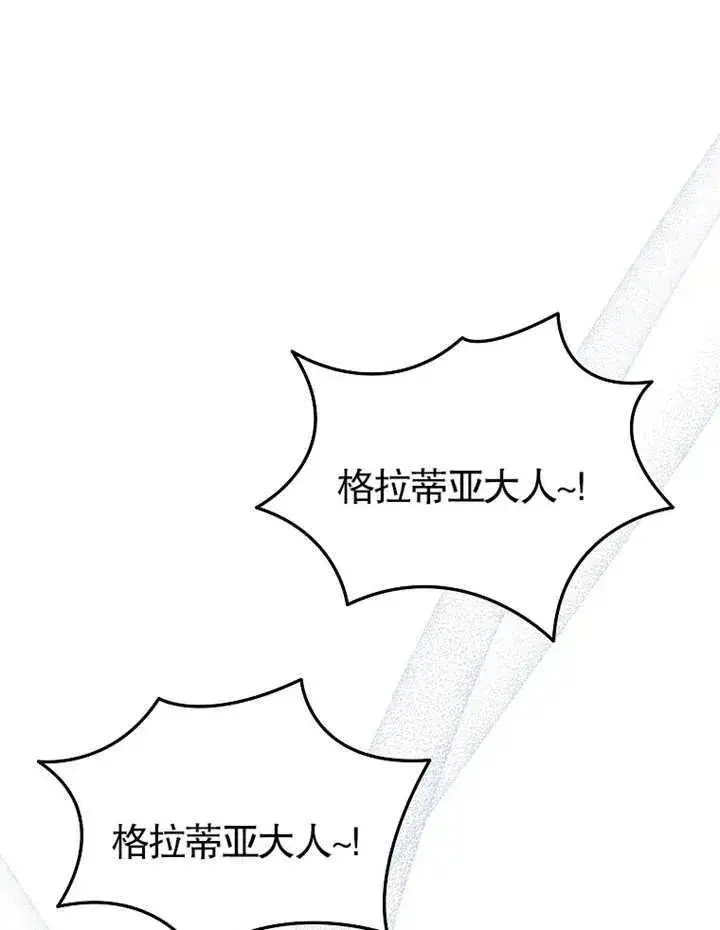 《被神宠爱的孩子，金色格拉蒂亚》第21话图58
